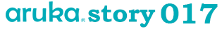 aruka017
