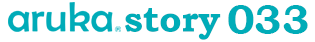 aruka033
