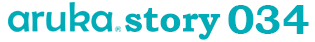 aruka034