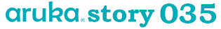 aruka035