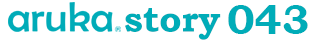 aruka043