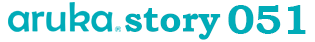 aruka051