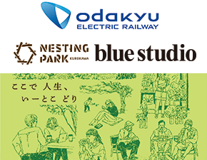 働く、遊ぶ、暮らすのあいだ。ネスティングパーク黒川。