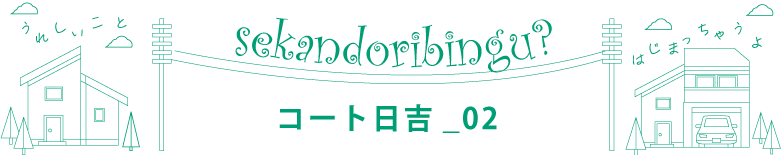 エステート大庭