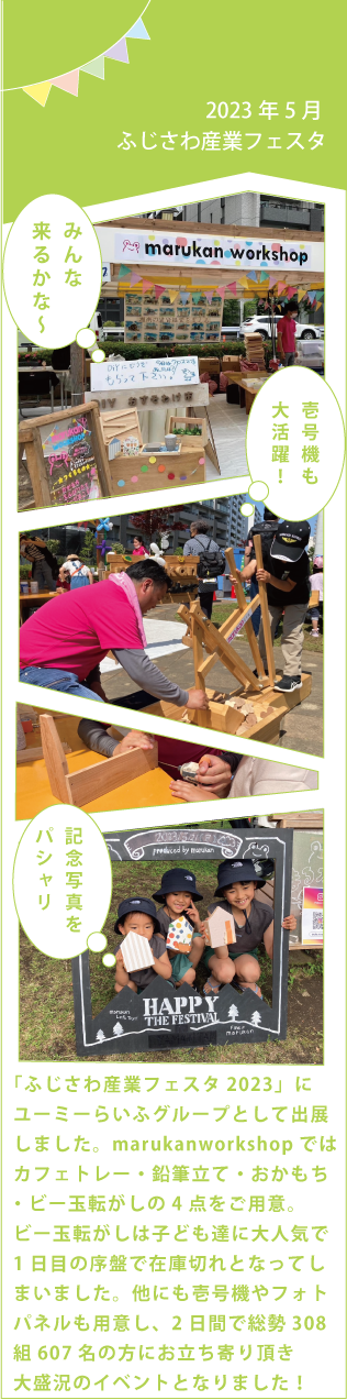ふじさわ産業フェスタ
