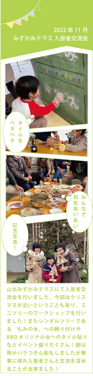 みずかみテラス入居者交流会