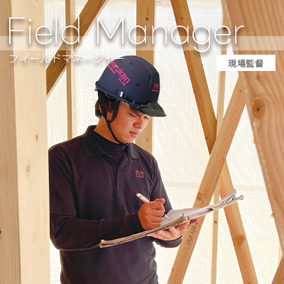 現場監督